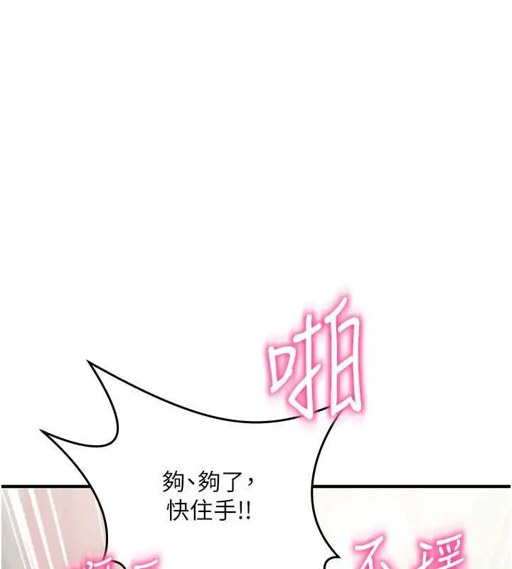 漫画《催眠偷心计》第28话第171张图
