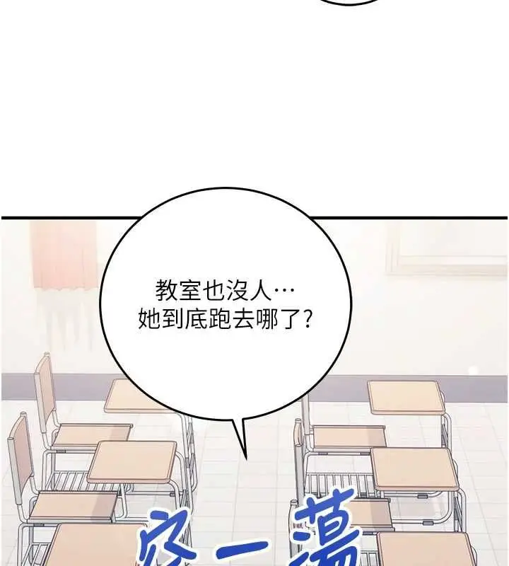 漫画《催眠偷心计》第28话第187张图