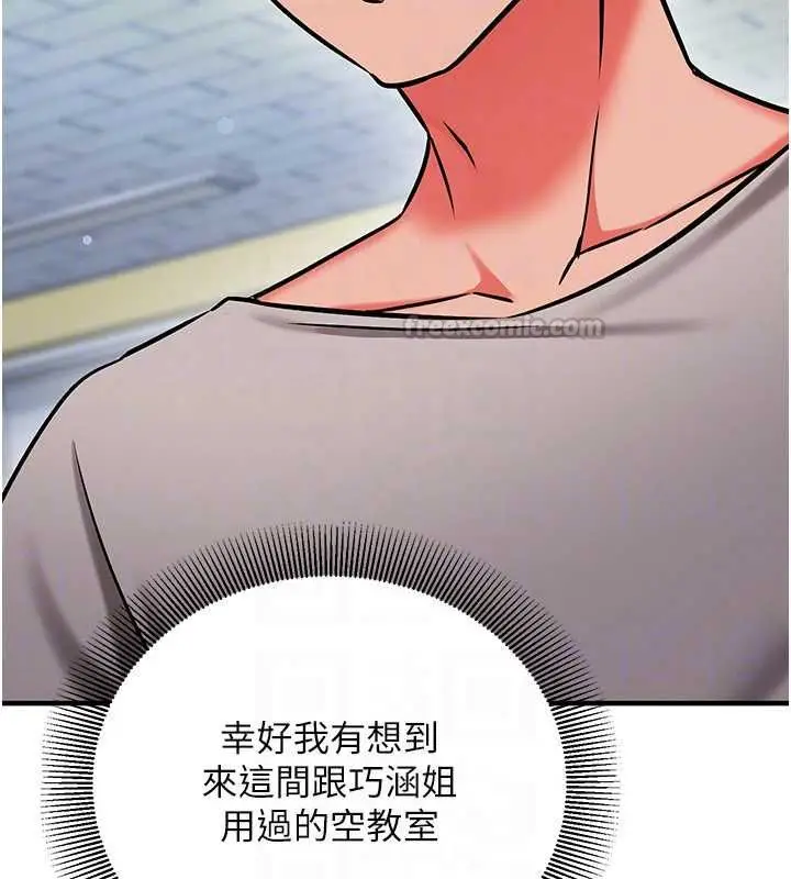 漫画《催眠偷心计》第28话第195张图
