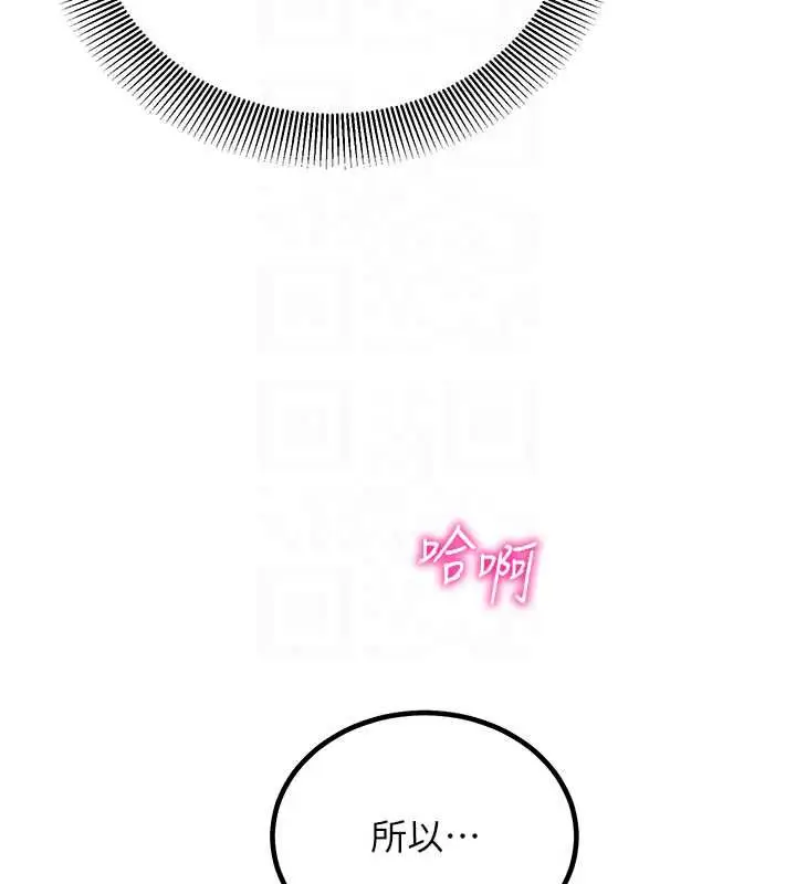漫画《催眠偷心计》第28话第196张图