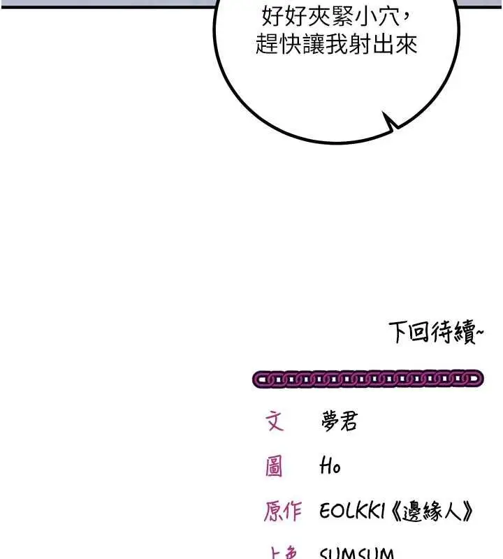漫画《催眠偷心计》第28话第206张图