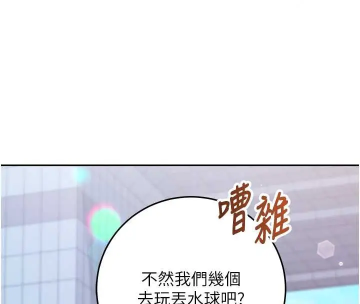 漫画《催眠偷心计》第28话第22张图