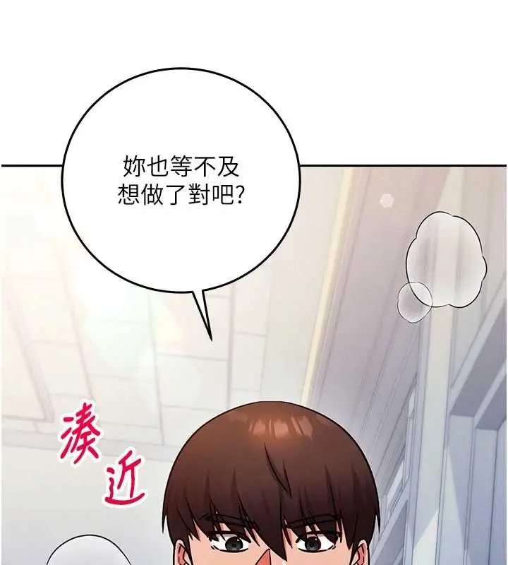 漫画《催眠偷心计》第28话第29张图