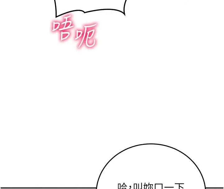 漫画《催眠偷心计》第28话第50张图
