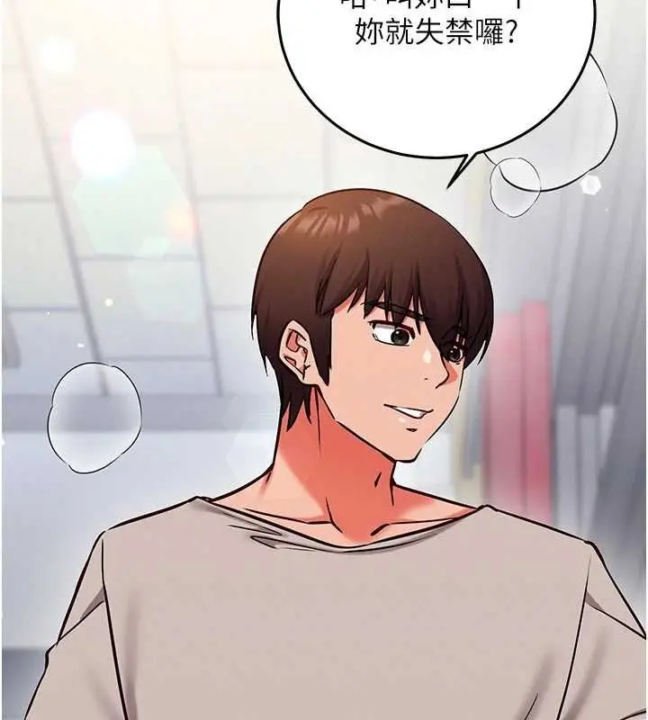 漫画《催眠偷心计》第28话第51张图