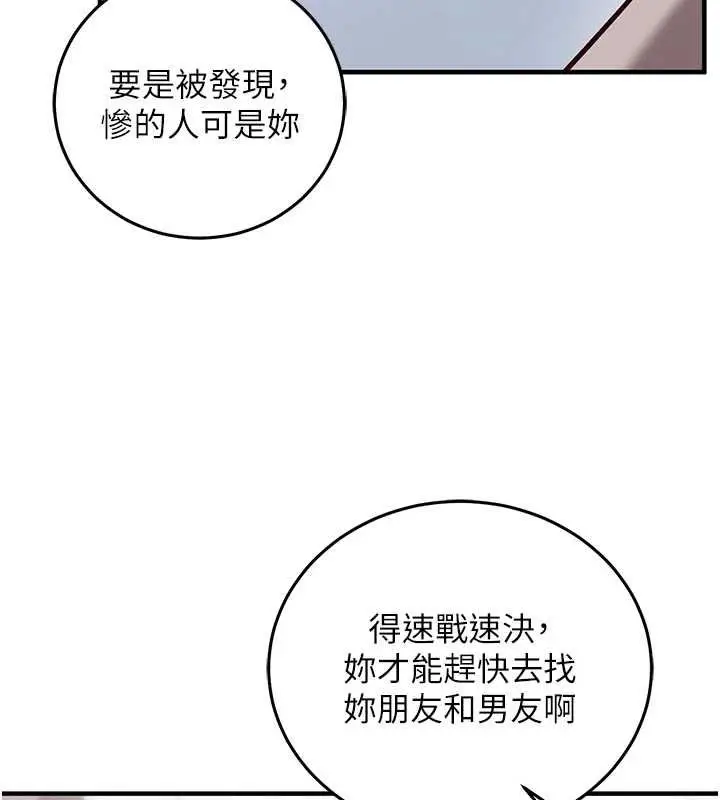 漫画《催眠偷心计》第28话第65张图