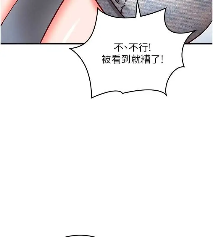 漫画《催眠偷心计》第28话第77张图