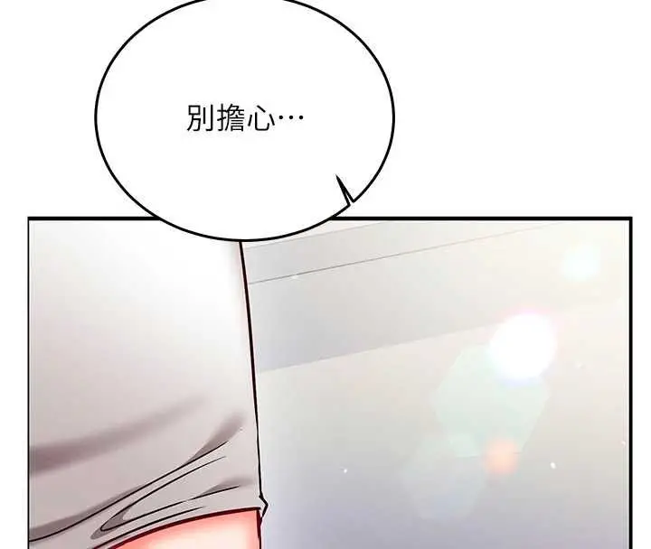 漫画《催眠偷心计》第28话第78张图