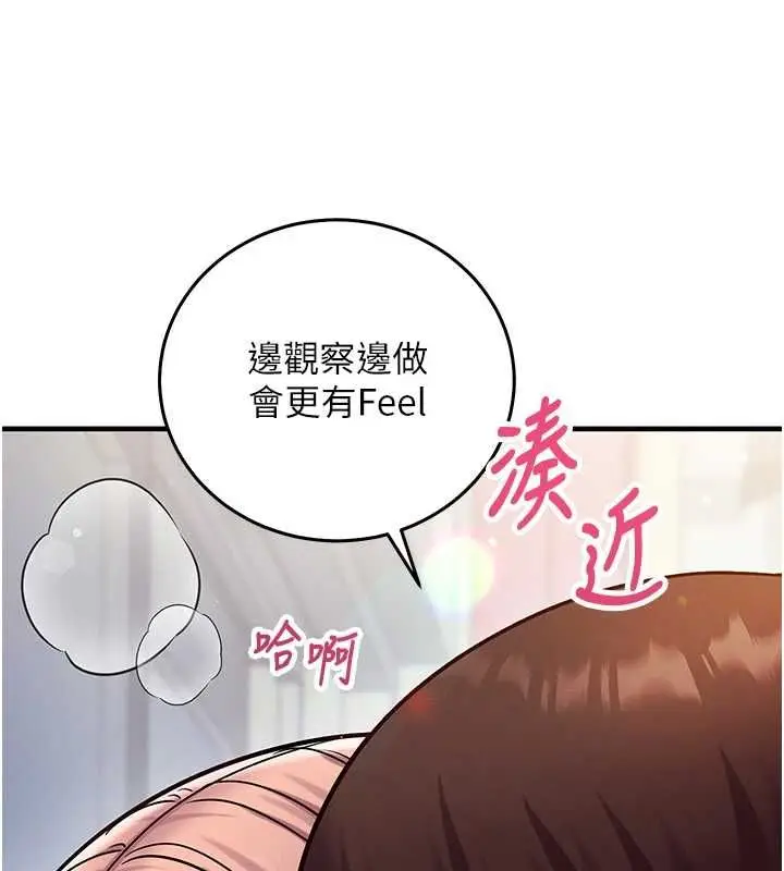 漫画《催眠偷心计》第28话第89张图
