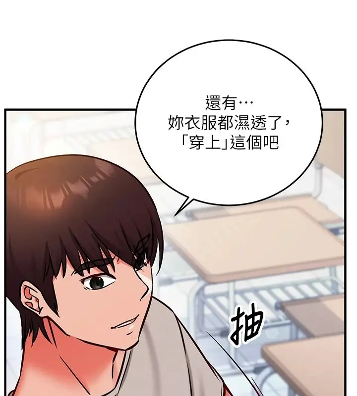 漫画《催眠偷心计》第29话第101张图