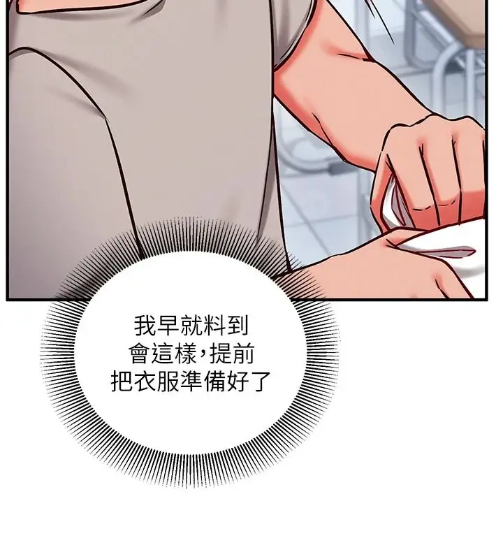漫画《催眠偷心计》第29话第102张图
