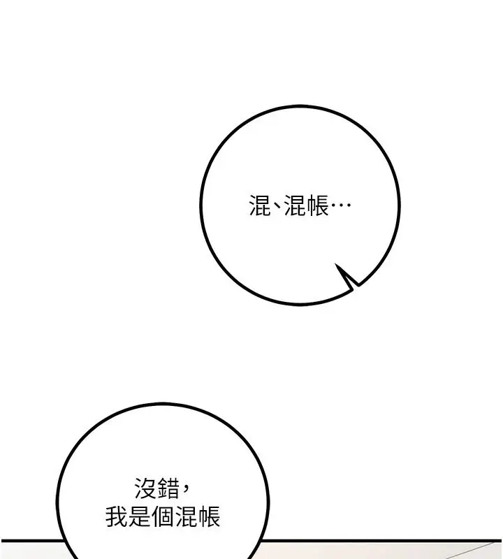 漫画《催眠偷心计》第29话第103张图