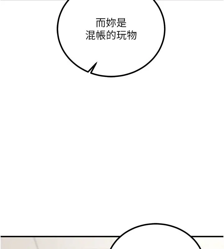 漫画《催眠偷心计》第29话第106张图