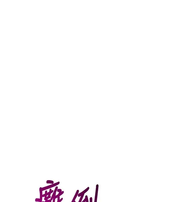 漫画《催眠偷心计》第29话第109张图