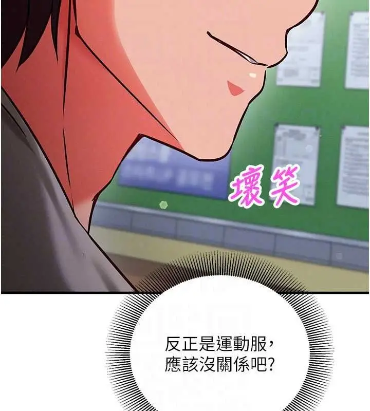 漫画《催眠偷心计》第29话第114张图