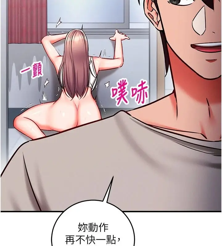 漫画《催眠偷心计》第29话第117张图