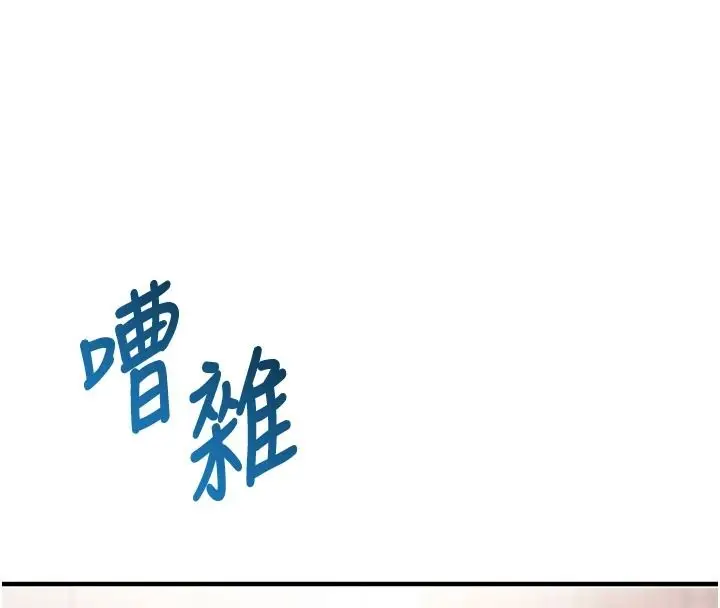 漫画《催眠偷心计》第29话第123张图
