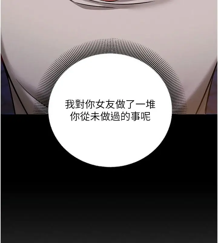 漫画《催眠偷心计》第29话第126张图