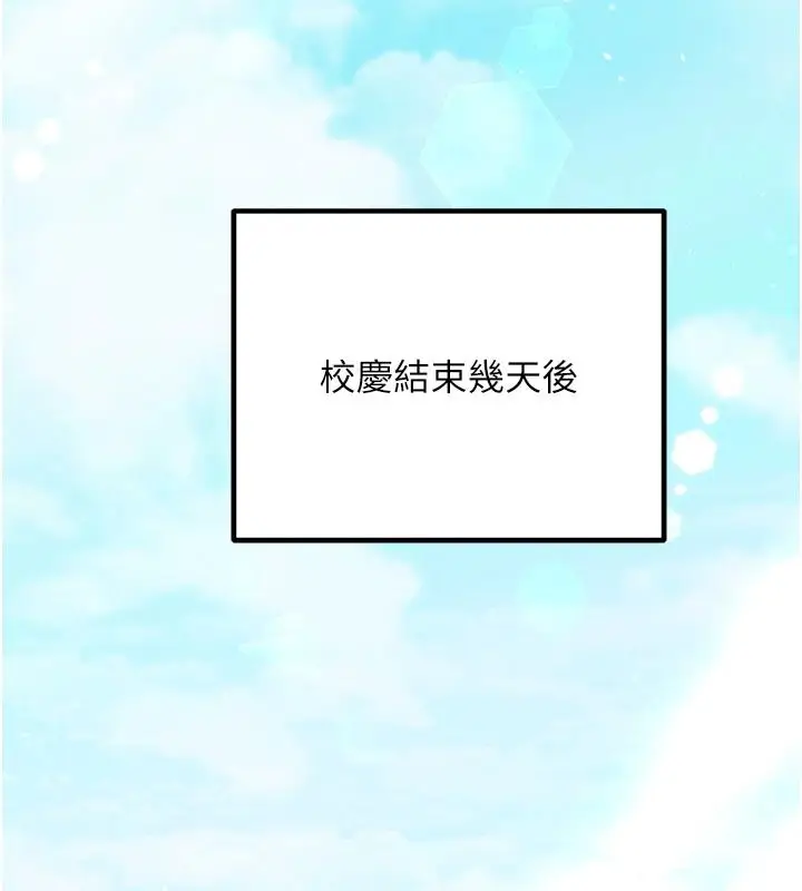 漫画《催眠偷心计》第29话第129张图
