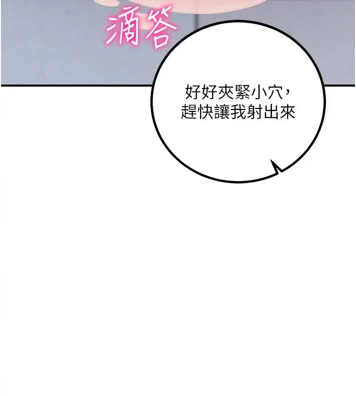 漫画《催眠偷心计》第29话第13张图