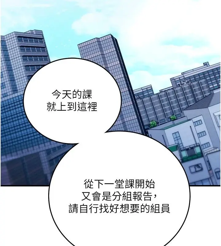 漫画《催眠偷心计》第29话第130张图