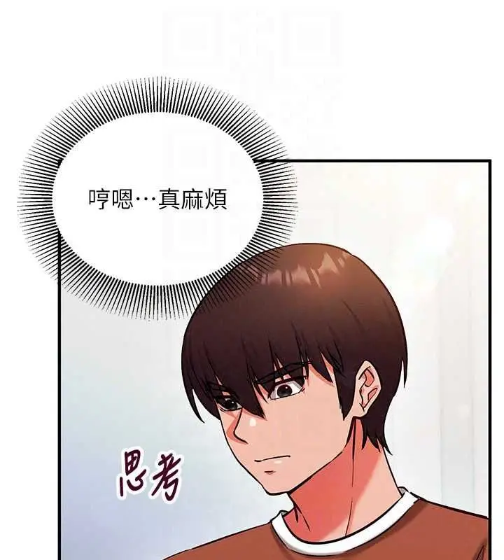 漫画《催眠偷心计》第29话第132张图