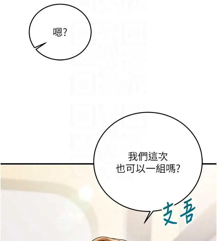 漫画《催眠偷心计》第29话第134张图