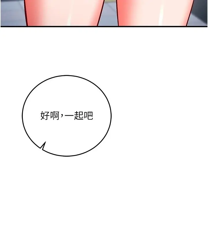 漫画《催眠偷心计》第29话第137张图