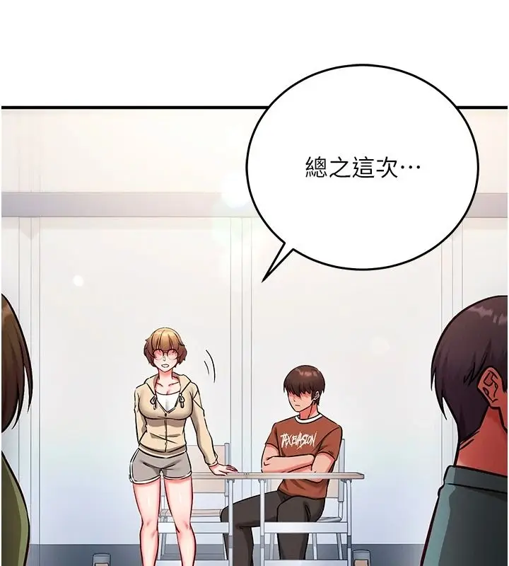 漫画《催眠偷心计》第29话第138张图