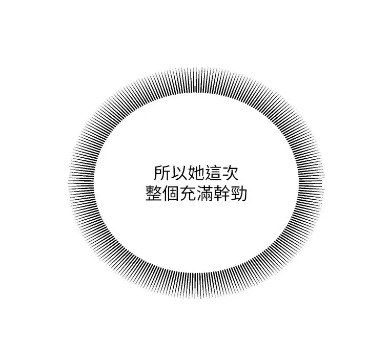 漫画《催眠偷心计》第29话第143张图
