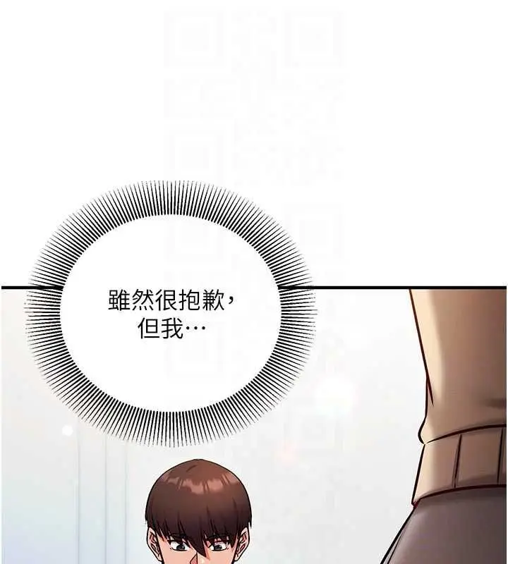 漫画《催眠偷心计》第29话第144张图