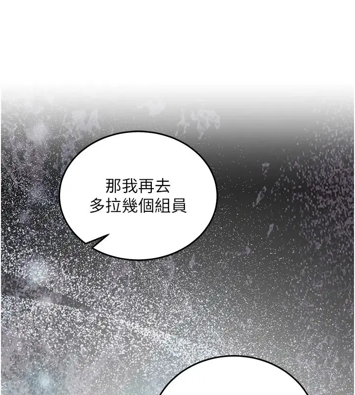 漫画《催眠偷心计》第29话第147张图