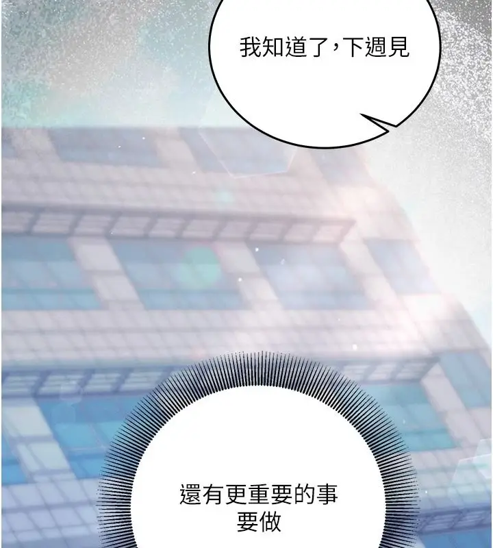 漫画《催眠偷心计》第29话第148张图