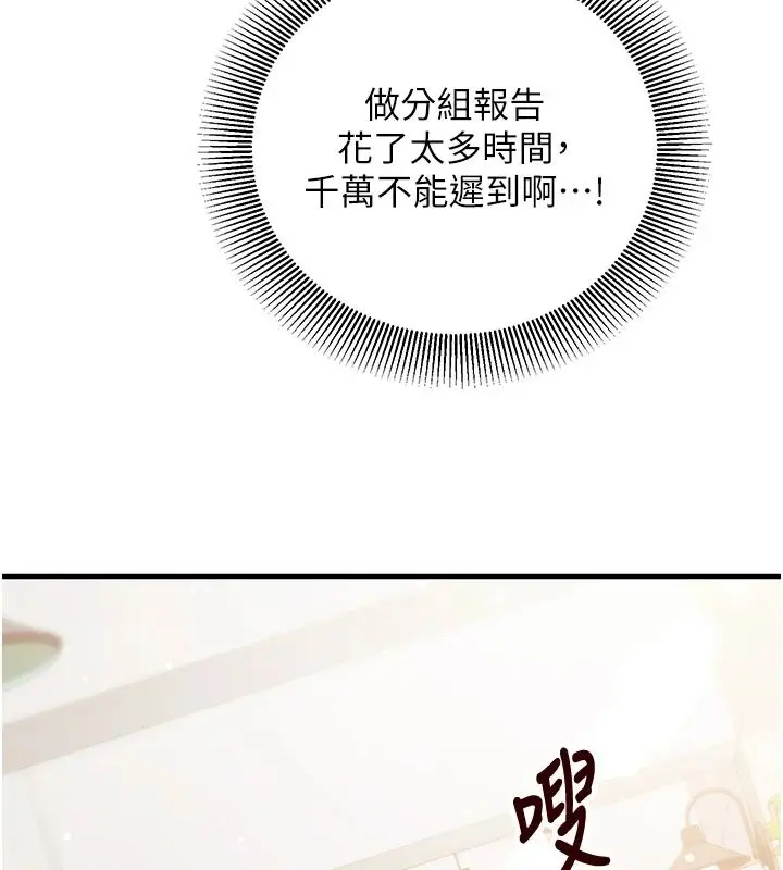漫画《催眠偷心计》第29话第151张图