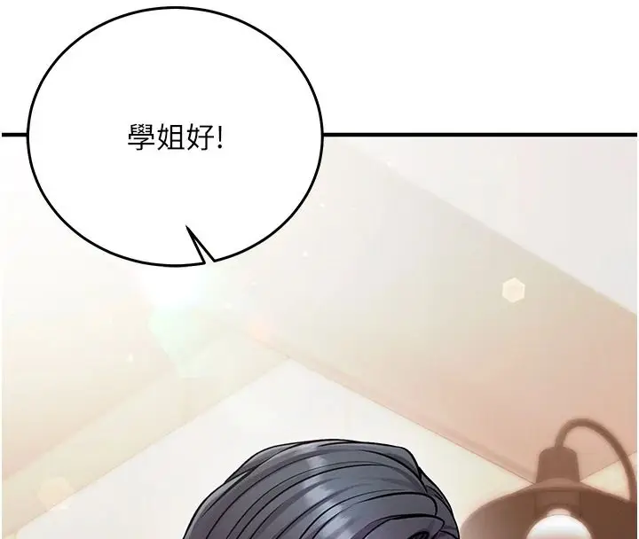 漫画《催眠偷心计》第29话第154张图