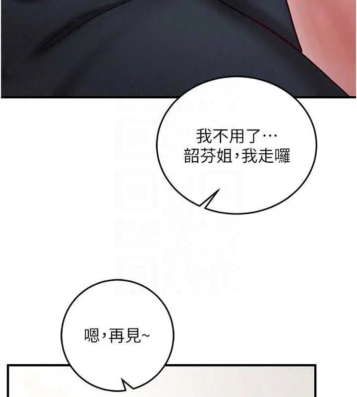 漫画《催眠偷心计》第29话第162张图