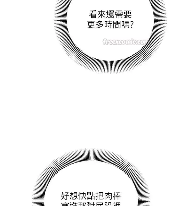 漫画《催眠偷心计》第29话第165张图