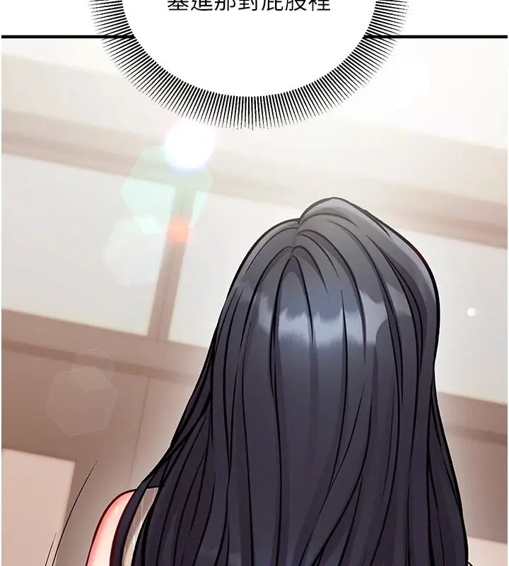 漫画《催眠偷心计》第29话第166张图
