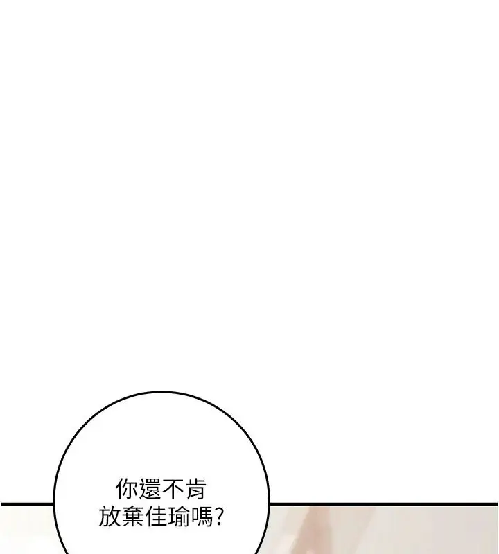 漫画《催眠偷心计》第29话第169张图