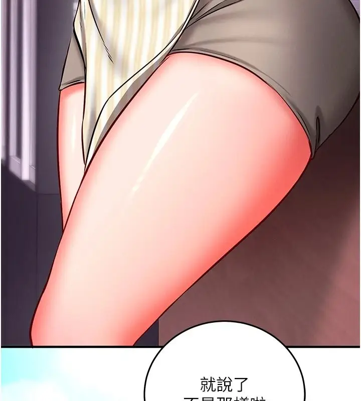 漫画《催眠偷心计》第29话第172张图