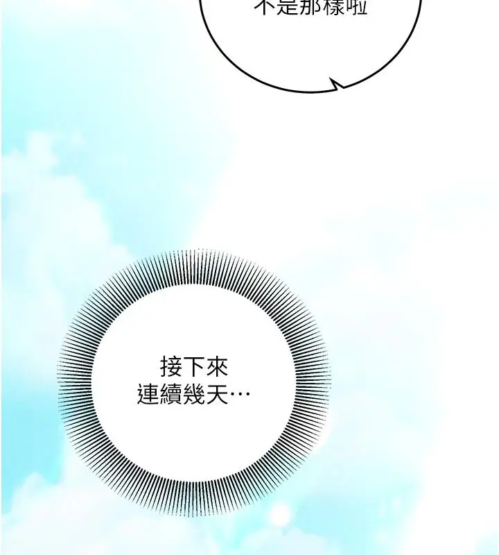 漫画《催眠偷心计》第29话第173张图