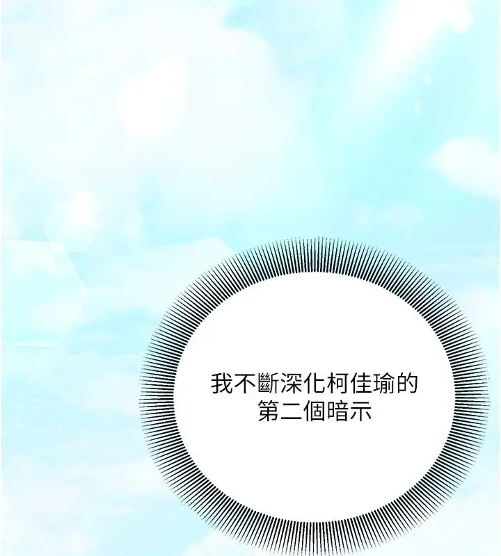 漫画《催眠偷心计》第29话第174张图