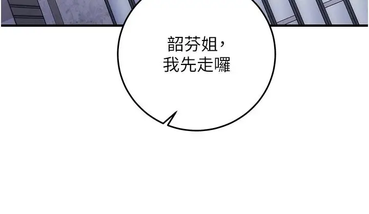 漫画《催眠偷心计》第29话第176张图