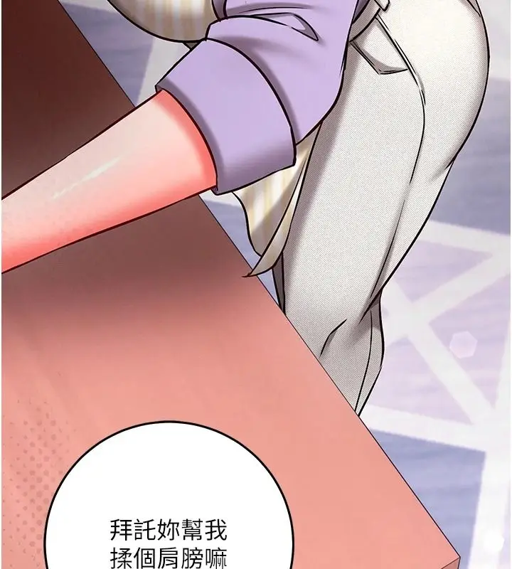 漫画《催眠偷心计》第29话第179张图