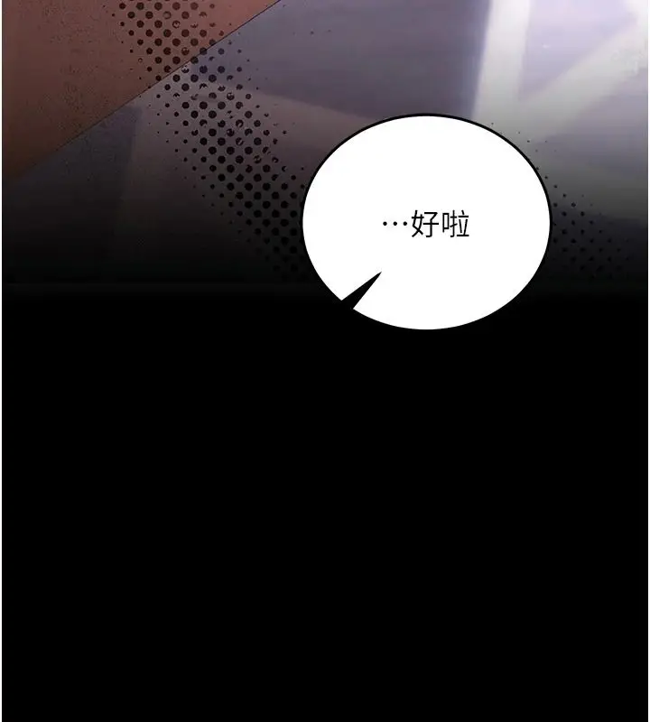 漫画《催眠偷心计》第29话第181张图