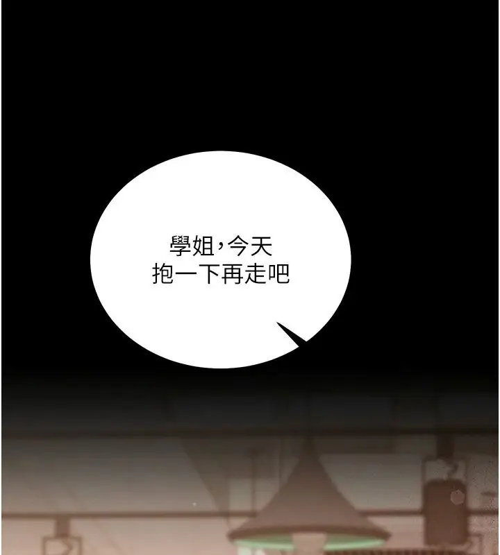 漫画《催眠偷心计》第29话第182张图