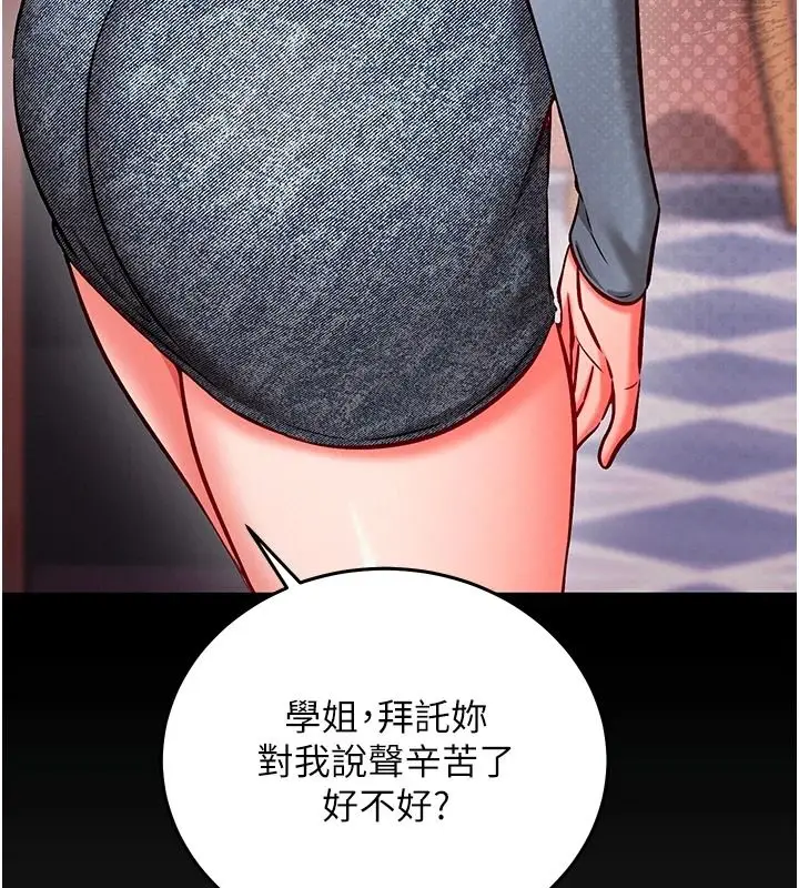 漫画《催眠偷心计》第29话第185张图