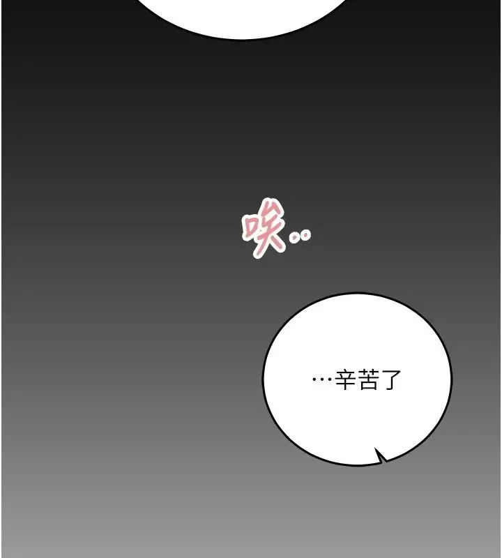 漫画《催眠偷心计》第29话第186张图