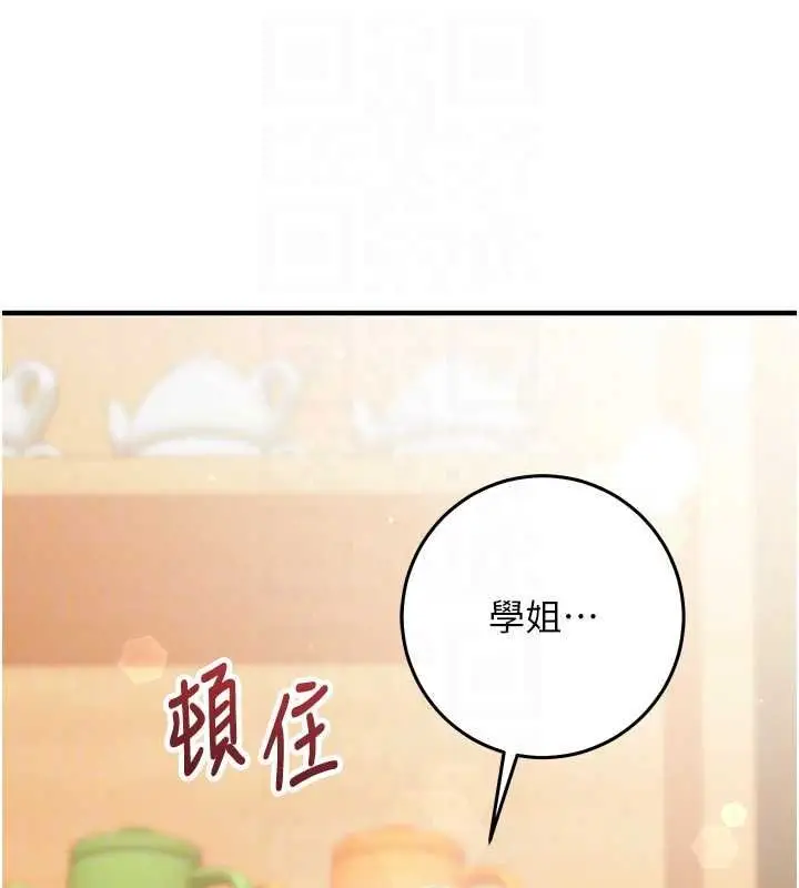 漫画《催眠偷心计》第29话第189张图