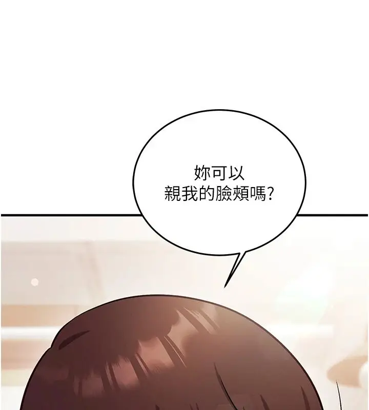 漫画《催眠偷心计》第29话第193张图